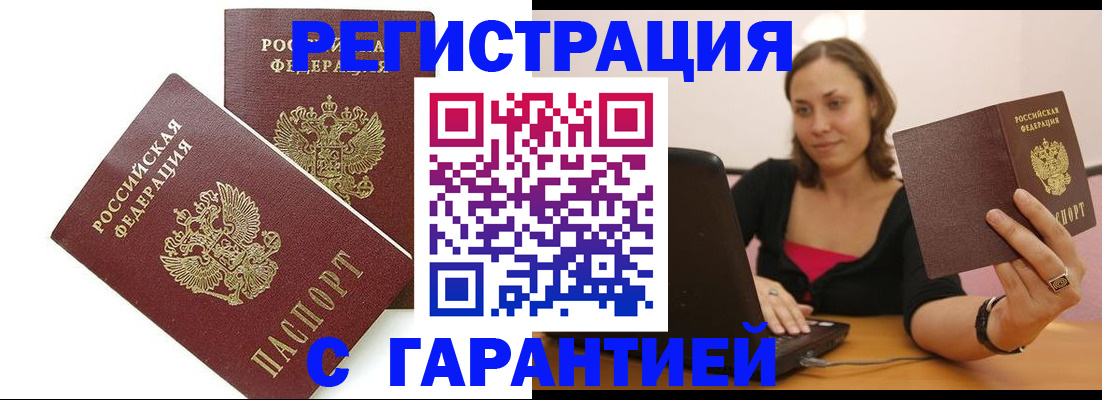 временная регистрация недорого в Новоуральске