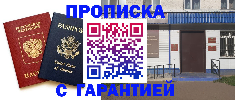 временная регистрация купить в Новоуральске