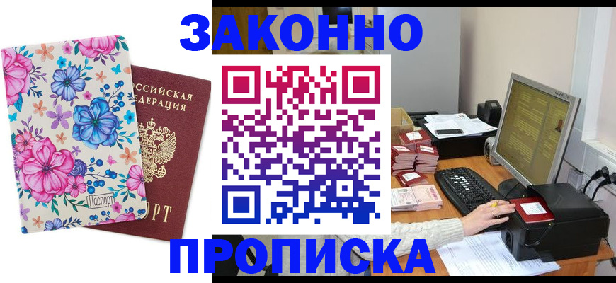 прописка регистрация в Новоуральске